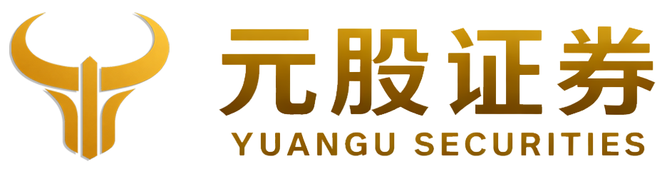 元股证券交易中心