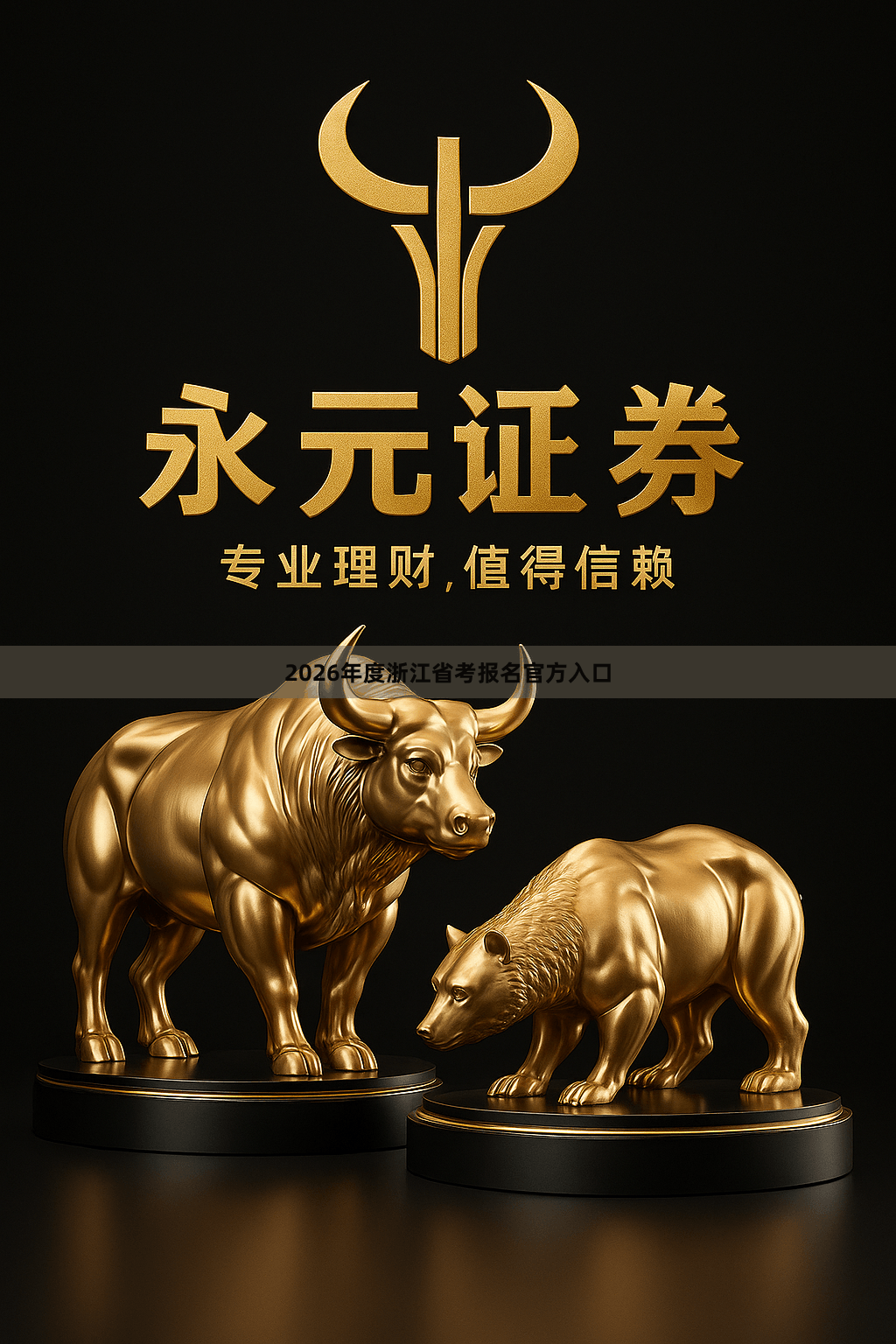 2026年度浙江省考报名官方入口