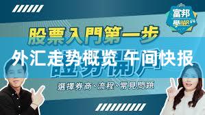 外汇走势概览 午间快报